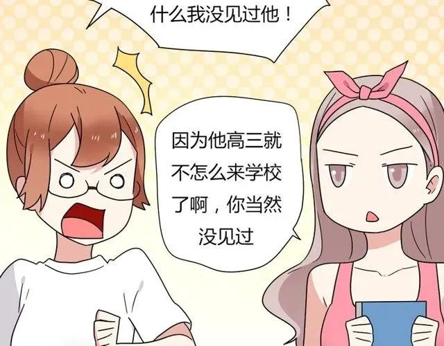 第12话 奥利居然和别的女人…… 第24页