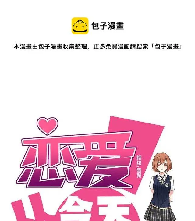 第13话 我怎么会喜欢他 第1页