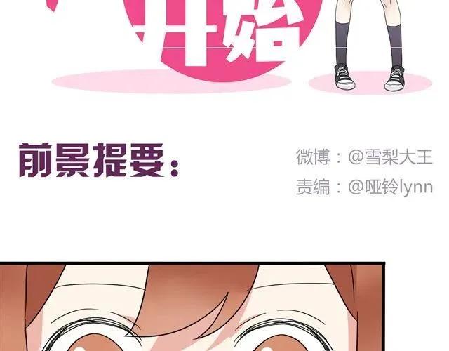 第13话 我怎么会喜欢他 第2页