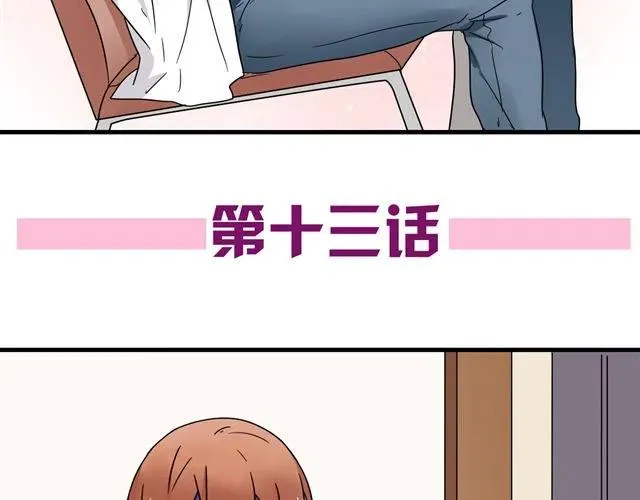 第13话 我怎么会喜欢他 第5页