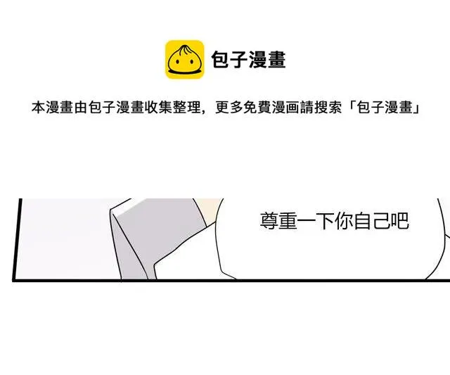 第13话 我怎么会喜欢他 第14页