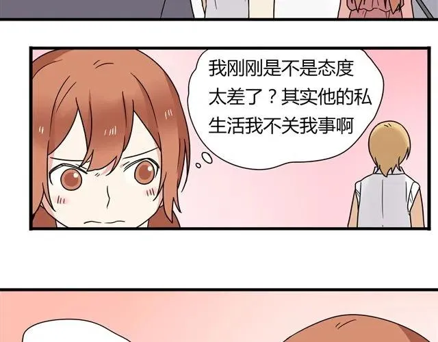 第13话 我怎么会喜欢他 第32页