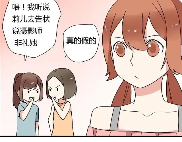 第13话 我怎么会喜欢他 第33页