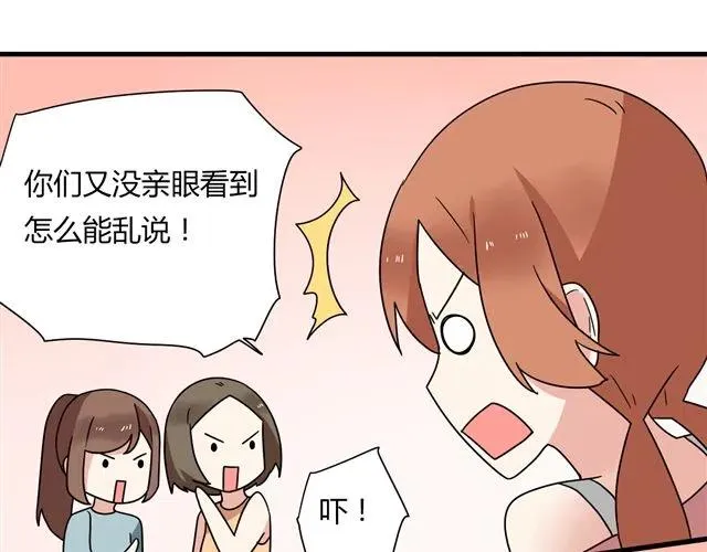 第13话 我怎么会喜欢他 第35页