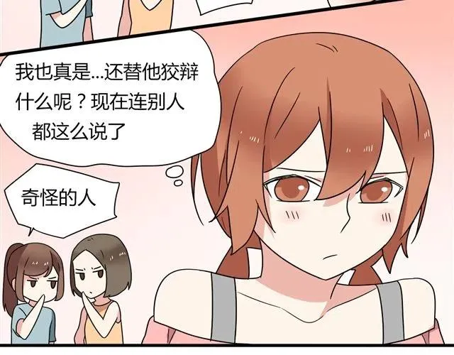 第13话 我怎么会喜欢他 第36页