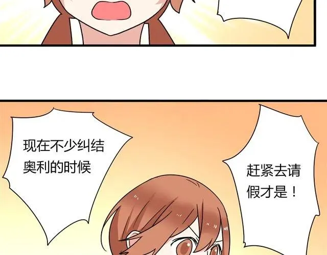 第13话 我怎么会喜欢他 第38页