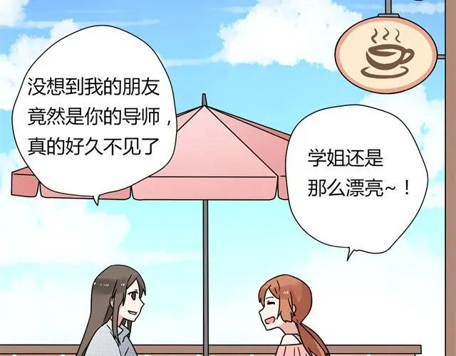 第13话 我怎么会喜欢他 第47页