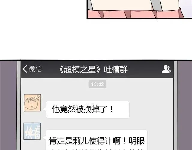 第13话 我怎么会喜欢他 第53页