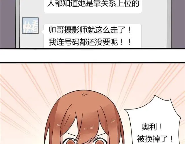 第13话 我怎么会喜欢他 第54页
