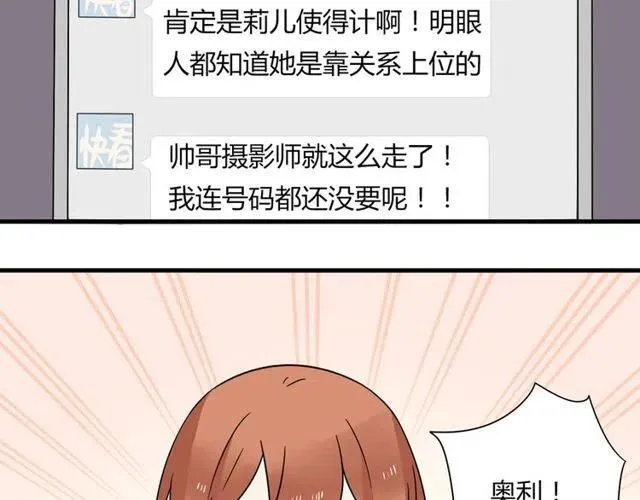 第14话 告诉你一个小秘密 第3页