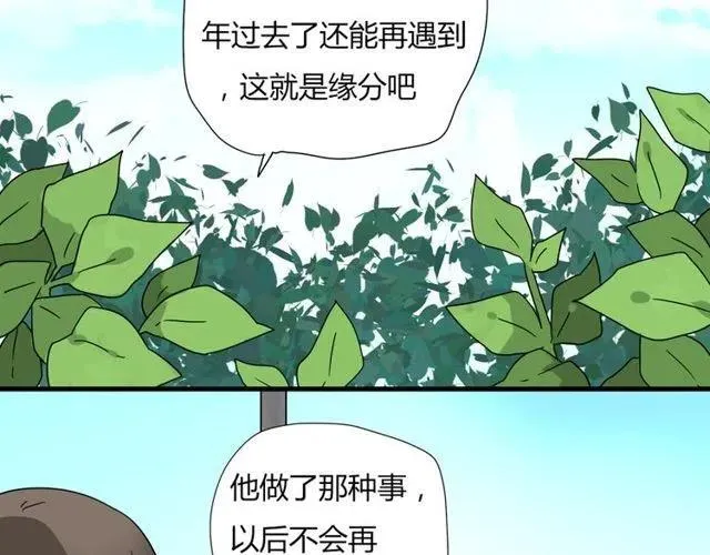 第14话 告诉你一个小秘密 第6页
