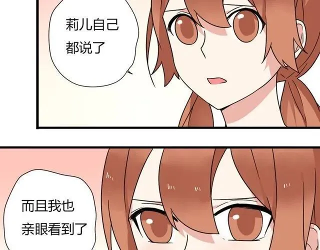 第14话 告诉你一个小秘密 第10页