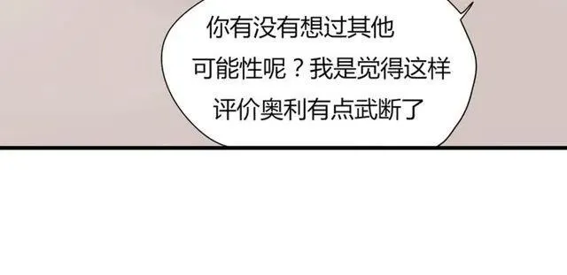第14话 告诉你一个小秘密 第14页