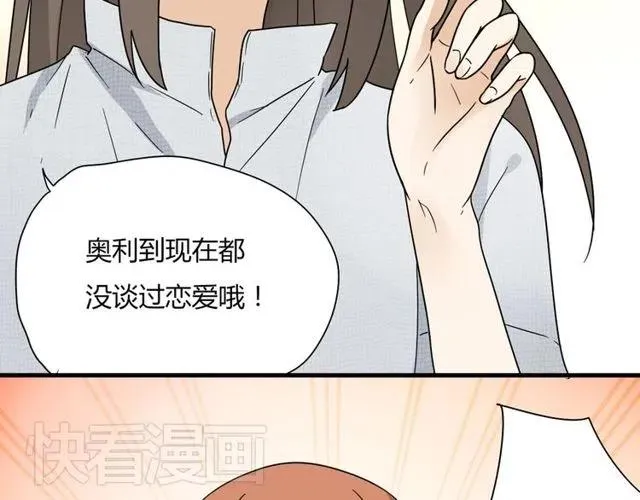 第14话 告诉你一个小秘密 第16页