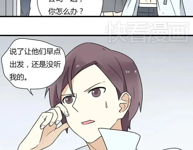第14话 告诉你一个小秘密 第45页