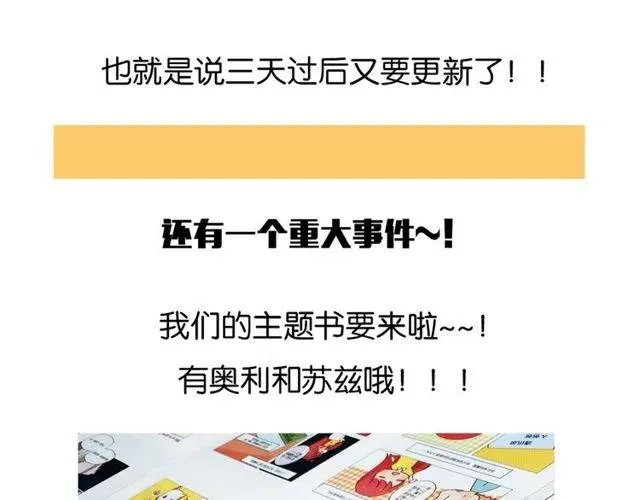 第14话 告诉你一个小秘密 第53页