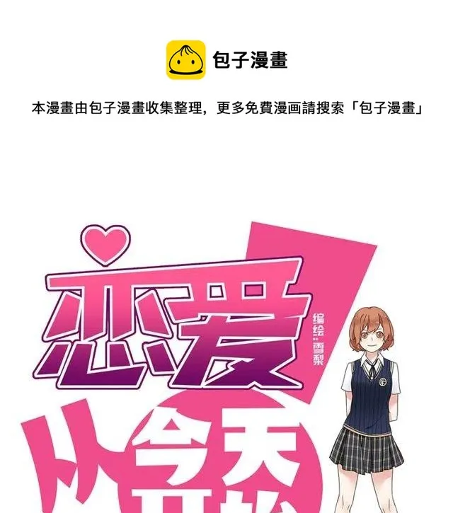 第16话 你又想像从前一样玩弄我吗 第1页
