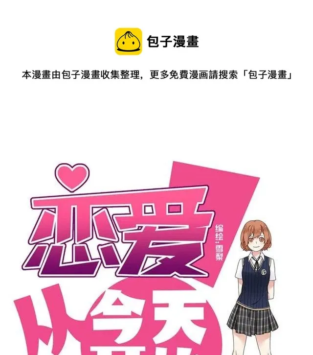 第17话 我喜欢明明是那个人 第1页