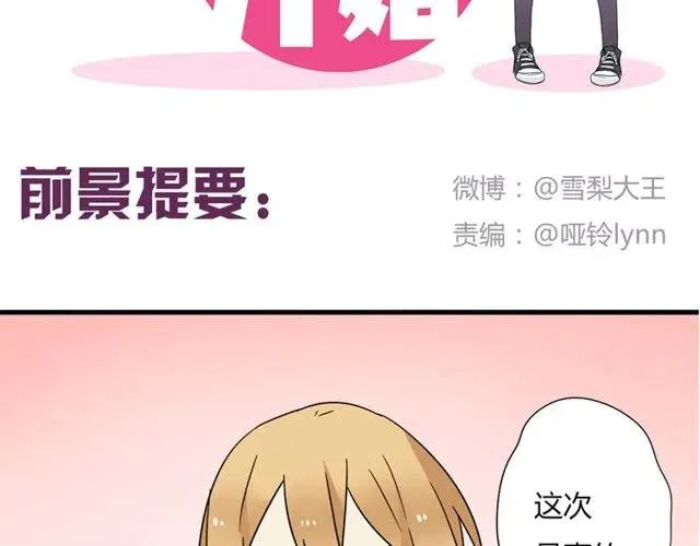 第17话 我喜欢明明是那个人 第2页