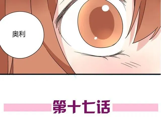 第17话 我喜欢明明是那个人 第6页