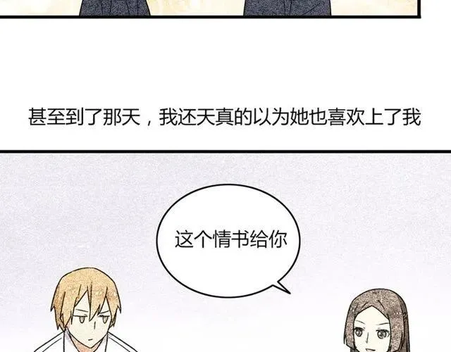 第17话 我喜欢明明是那个人 第28页