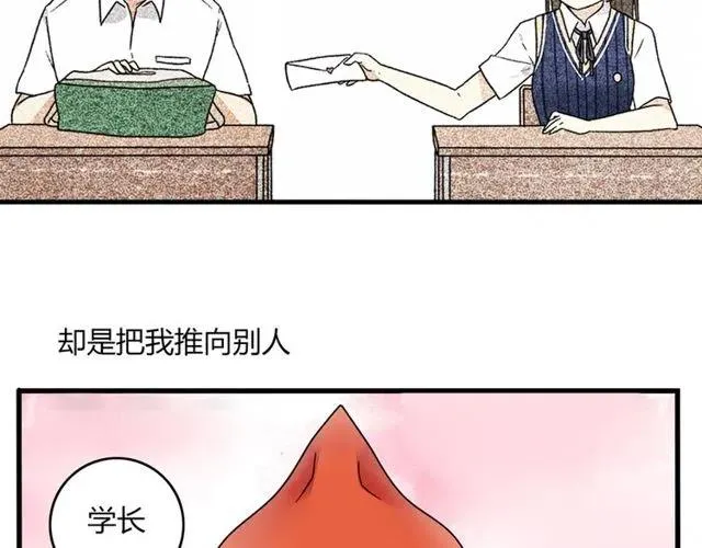 第17话 我喜欢明明是那个人 第29页