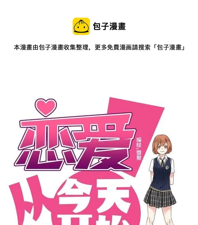 第18话 我对你一见钟情 第1页