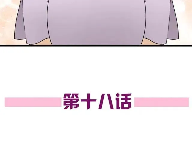 第18话 我对你一见钟情 第6页