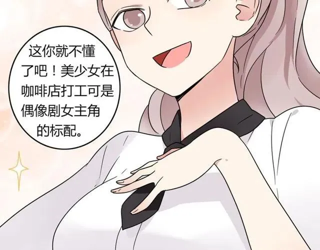 第18话 我对你一见钟情 第13页