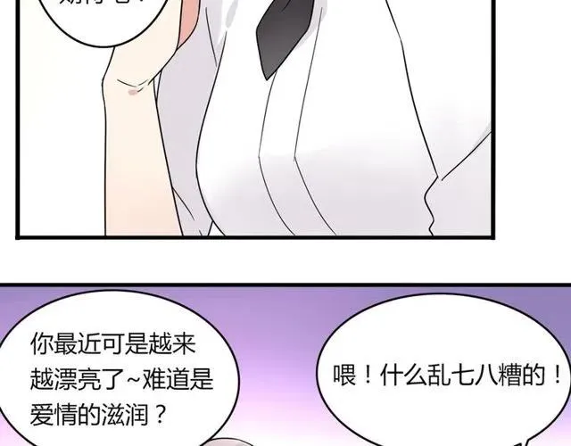 第18话 我对你一见钟情 第23页