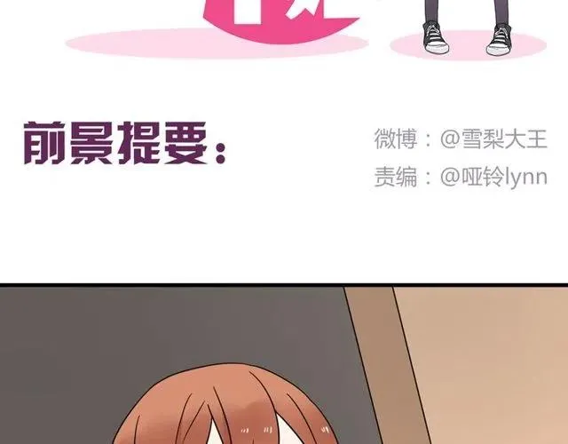 第20话 我就是要诬陷他，怎样？！ 第2页