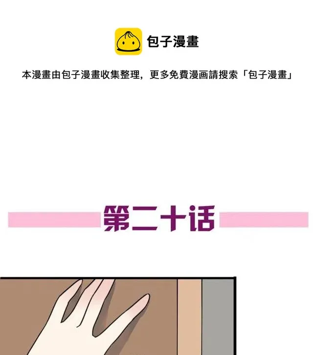 第20话 我就是要诬陷他，怎样？！ 第5页