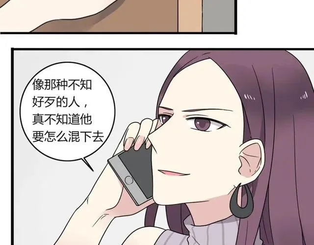 第20话 我就是要诬陷他，怎样？！ 第6页