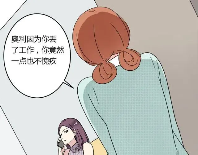 第20话 我就是要诬陷他，怎样？！ 第11页
