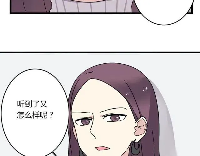 第20话 我就是要诬陷他，怎样？！ 第20页