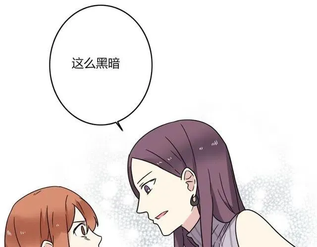 第20话 我就是要诬陷他，怎样？！ 第23页