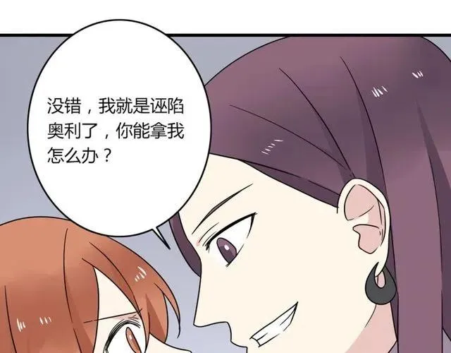 第20话 我就是要诬陷他，怎样？！ 第26页