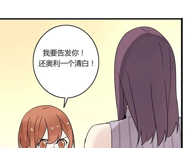 第20话 我就是要诬陷他，怎样？！ 第28页