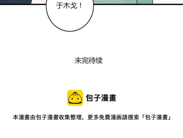 第20话 我就是要诬陷他，怎样？！ 第46页