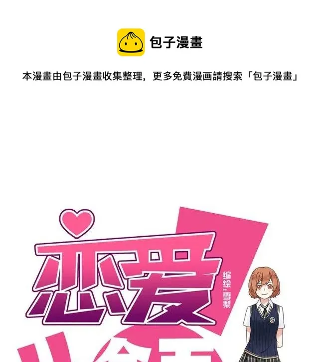 第21话 居然这么快就表白了 第1页