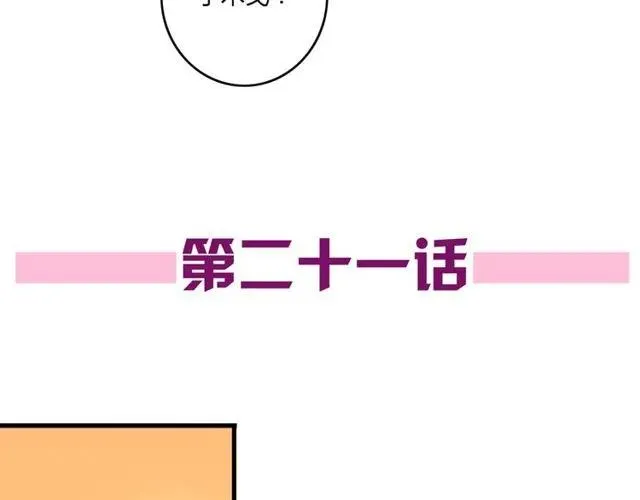 第21话 居然这么快就表白了 第5页