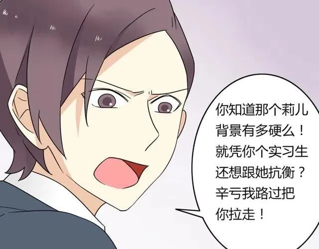 第21话 居然这么快就表白了 第18页