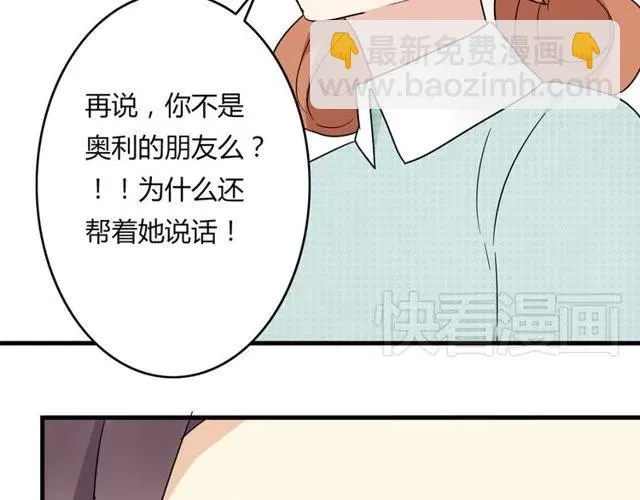 第21话 居然这么快就表白了 第20页