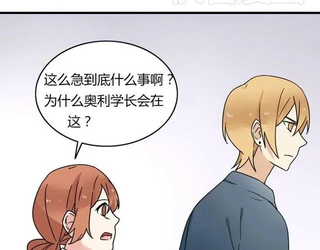 第21话 居然这么快就表白了 第39页