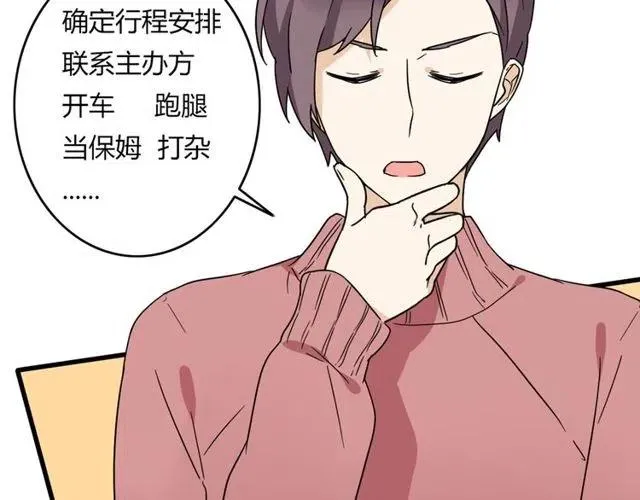 第23话 你就那么不想和我待在一起吗 第7页