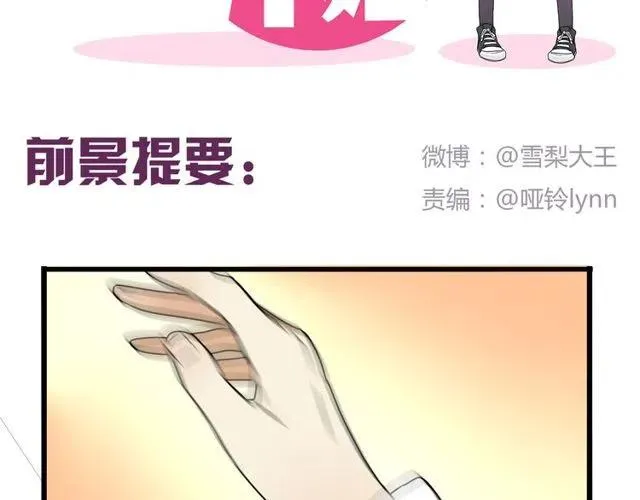 第24话 我知道你是喜欢我的 第2页