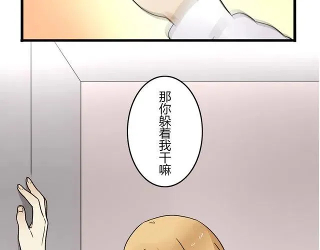 第24话 我知道你是喜欢我的 第3页