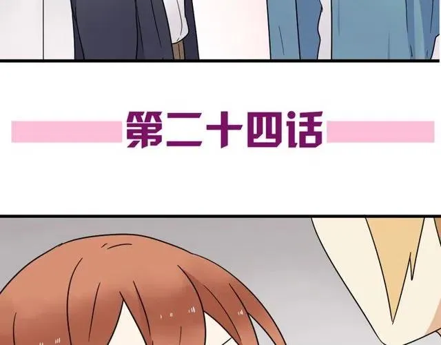 第24话 我知道你是喜欢我的 第5页