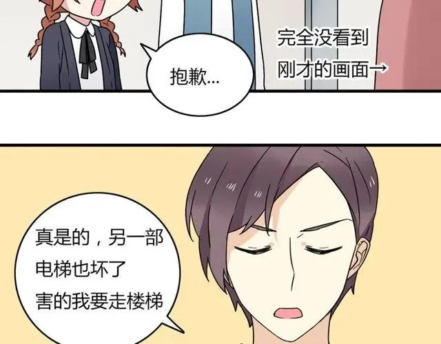 第24话 我知道你是喜欢我的 第33页