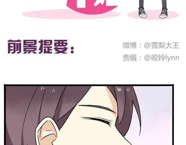 第25话 暴露了！站在门外偷听的事 第2页